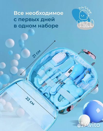 Набор для ухода за младенцем