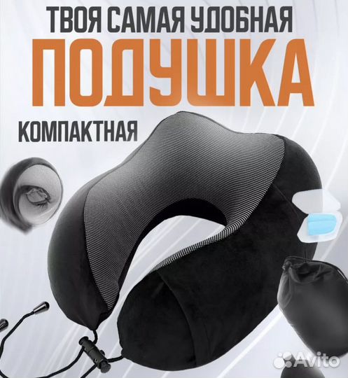 Подушка для путешествий