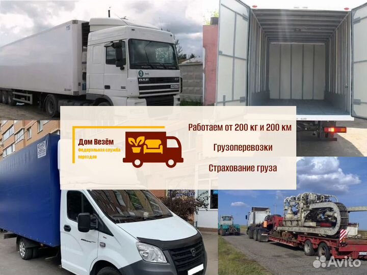 Дальние грузоперевозки по росссии от 300км