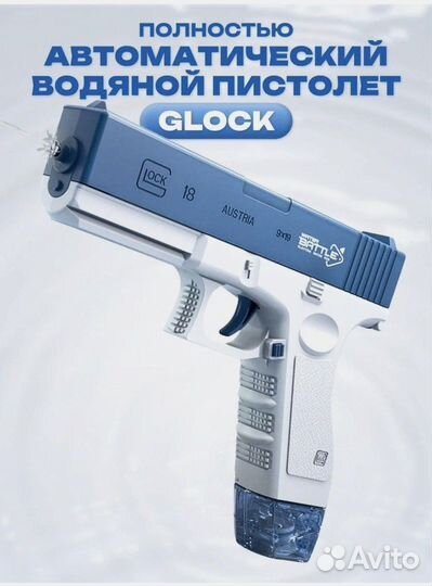 Водный игрушечный электрический пистолет Glock-18