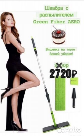Швабра с распылителем Гринвей