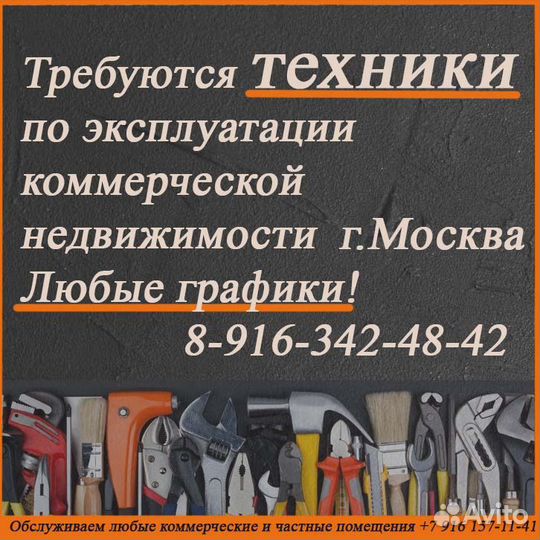 Техник по эксплуатации помещений 2й категории