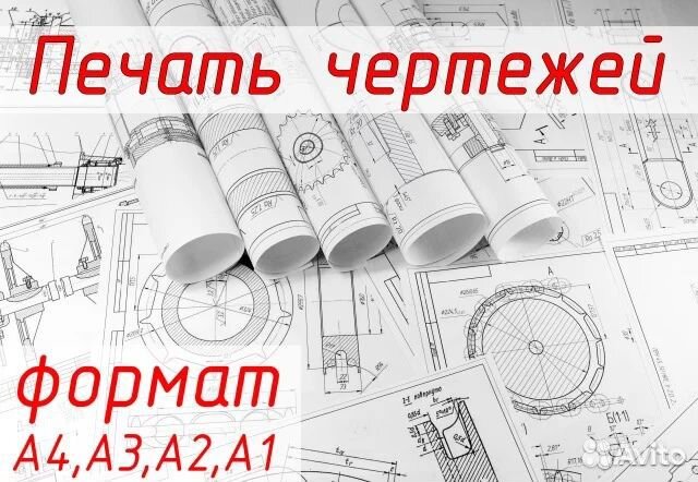 Инженерная печать проектов, чертежи, брошюровка