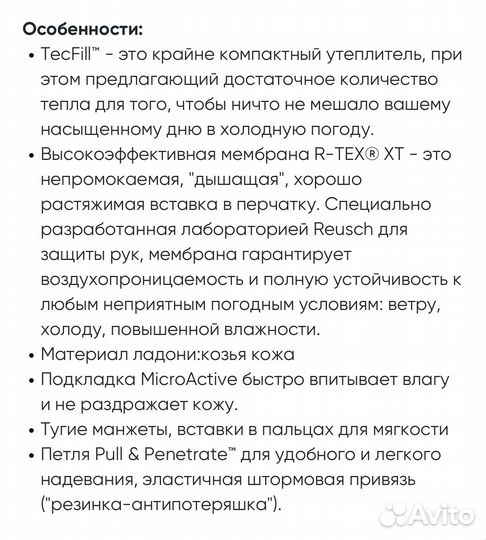 Перчатки Reush Race Training R - Tex XT