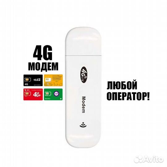 Универсальный USB 4G Модем для Интернета