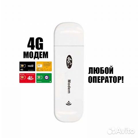 Универсальный USB 4G Модем для Интернета