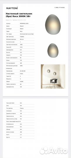 Настенный светильник, бра maytoni