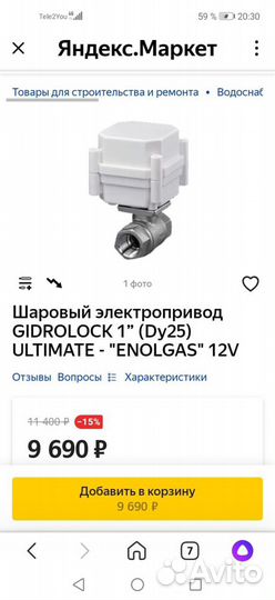 Шаровый электропривод gidrolock 1 и 3/4