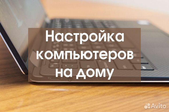 Компьютерный мастер N1 Компьютерная помощь