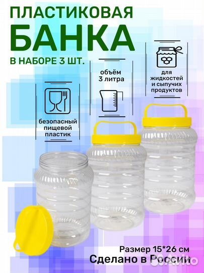 Банка пищевая 3л