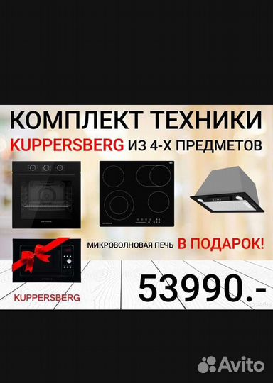 Комплект встраиваемой техники