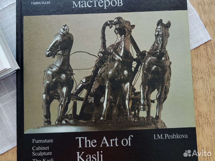 Искусство каслинских мастеров, И. М. Пешкова