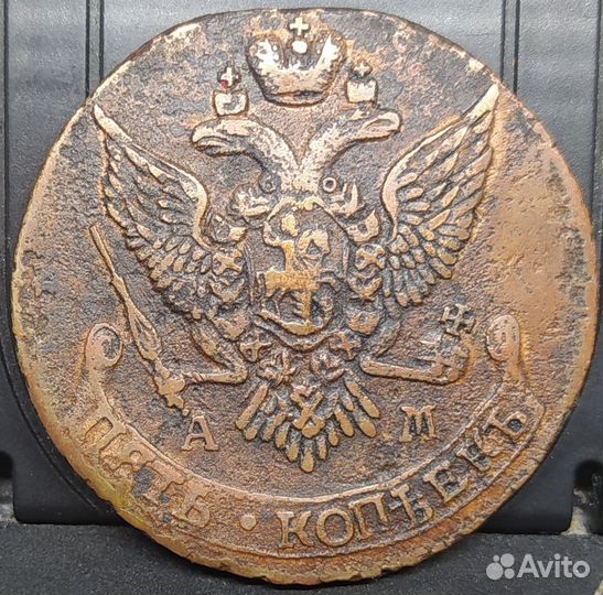 Медные монеты 5 копеек Екатерины 2.Отличные