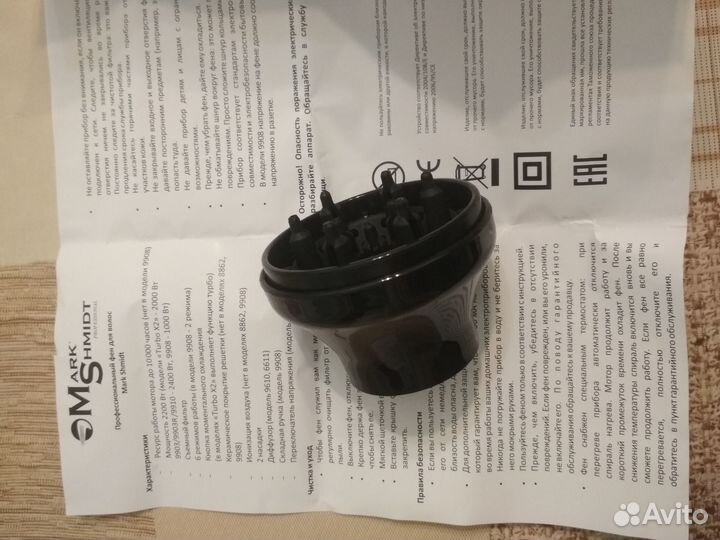 Диффузор для фена Mark Shmidt MS9908