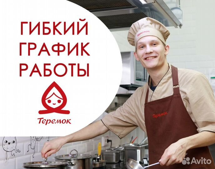 Повар-кассир Вахта Москва