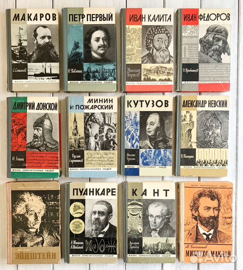 Серия книг жизнь замечательных людей, жзл
