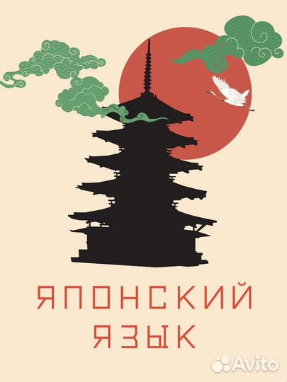 Репетитор по Японскому языку