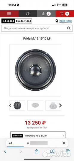 Сабвуфер для автомобиля