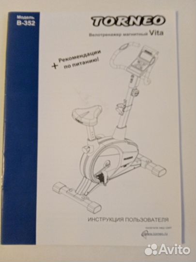 Велотренажер бу