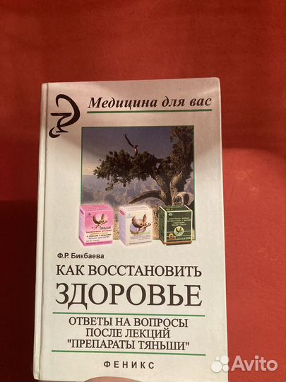 Как восстановить здоровье