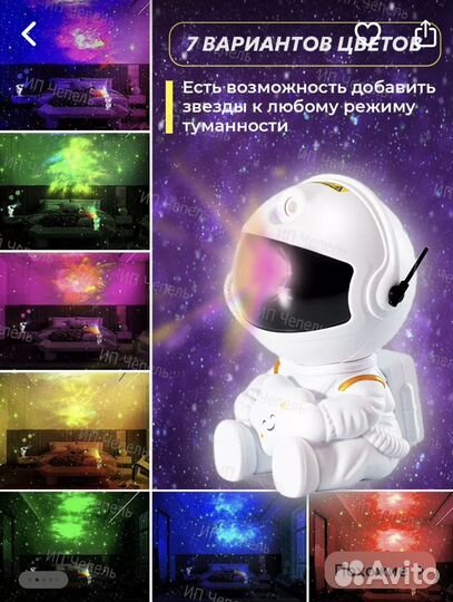 Проектор ночного неба космонавт
