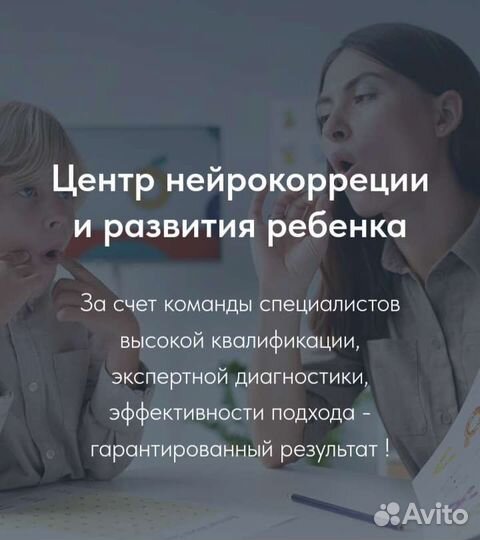 Центр нейрокоррекции и развития ребенка