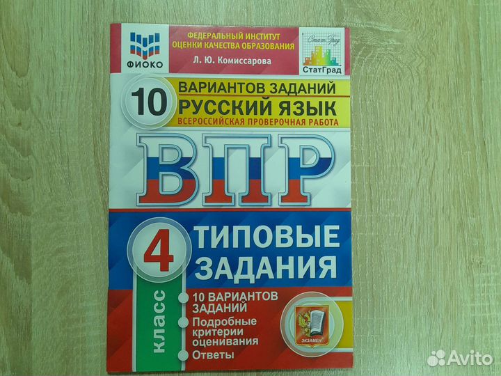 Впр 4 класс