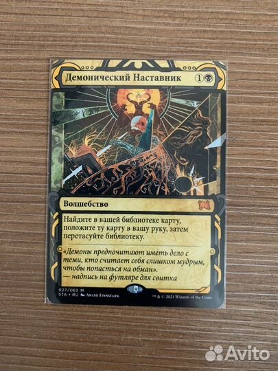 Демонический наставник MTG