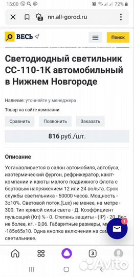 Светильник автомобильный светодиодный 12 В