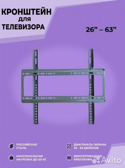 Настенный Фиксированный Кронштейн для тв - 26