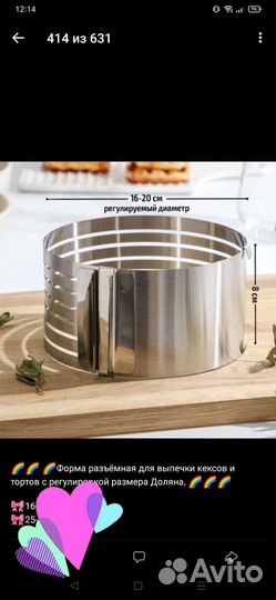Форма для разрезания коржей
