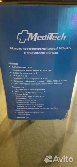 Матрас противопролежневый мт-302 (бесшумный)