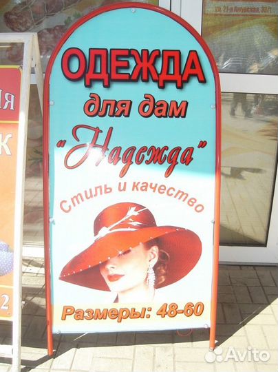 Штендер на заказ всё включено