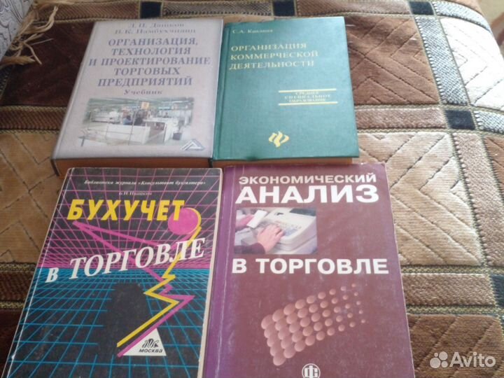 Учебники по торговле