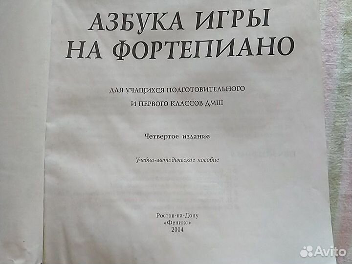 Книга самоучитель игры на музыкальных инструментах