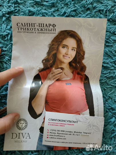 Трикотажный слинг Diva Milano