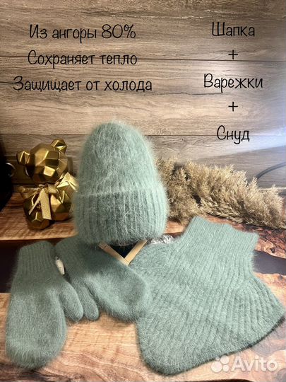 Комплект шапка варежки и снуд