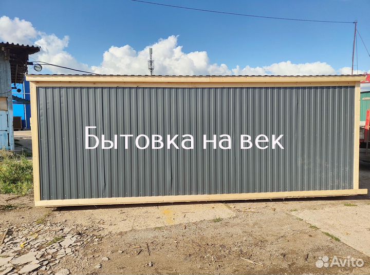 Жилая бытовка