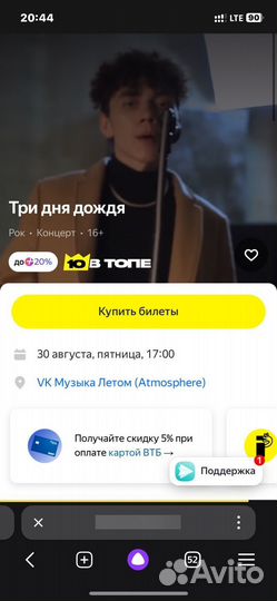 Билеты на концерт 3 дня дождя 30 августа 1+1