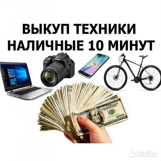 Скупка Выкуп телефонов ноутбуков и компьютеров