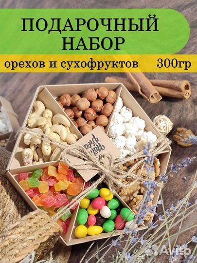 Подарочный набор из орехов и сухофруктов