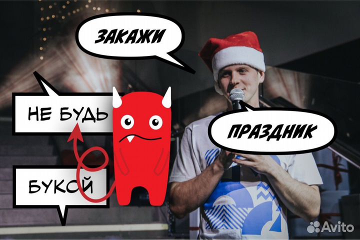 Креативный ведущий на свадьбу, корпоратив, юбилей