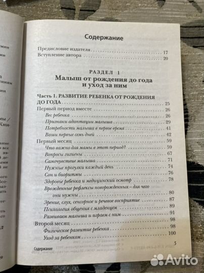 Книга первый год вместе