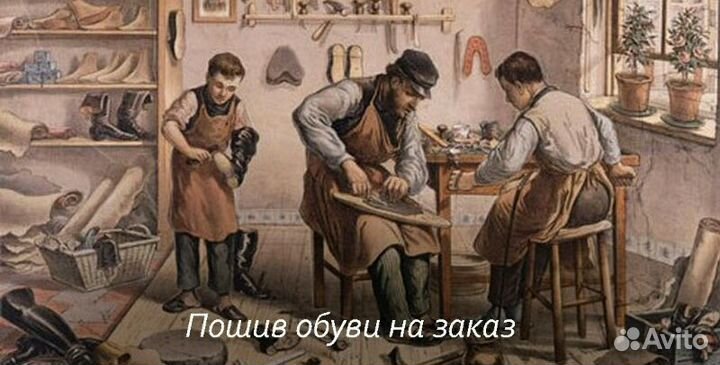 Пошив и ремонт обуви