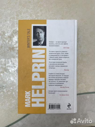 Зимняя сказка - Марк Хелприн