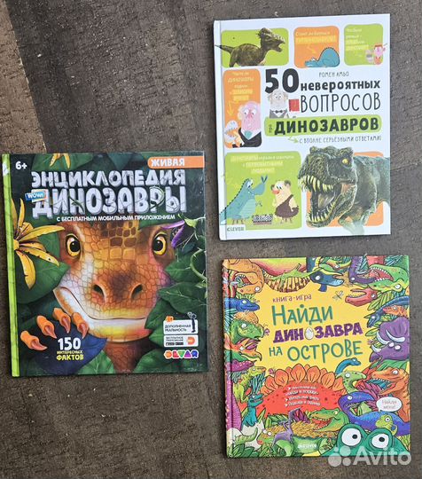 Книги про динозавров