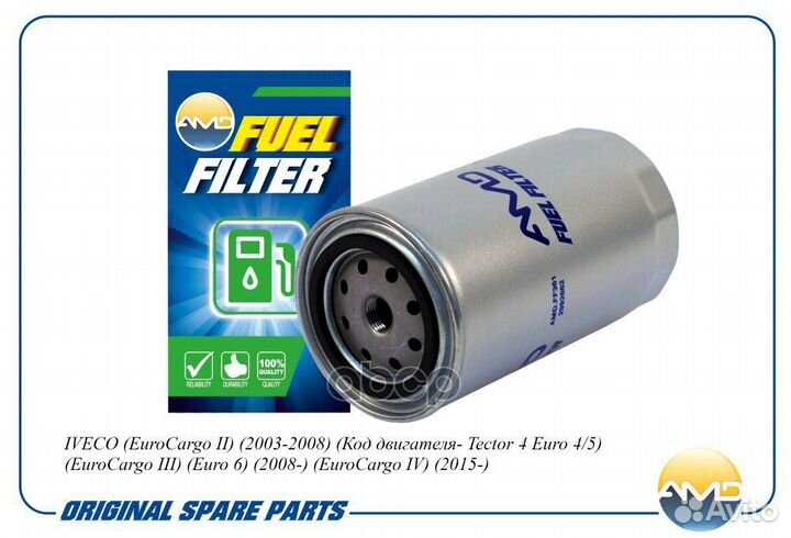 Фильтр топливный amdff361 AMD