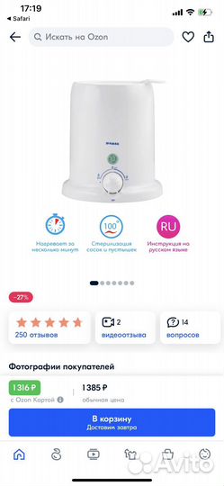 Подогреватель для бутылочек maman