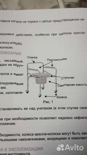 Кресло стул с санитарным оснащением