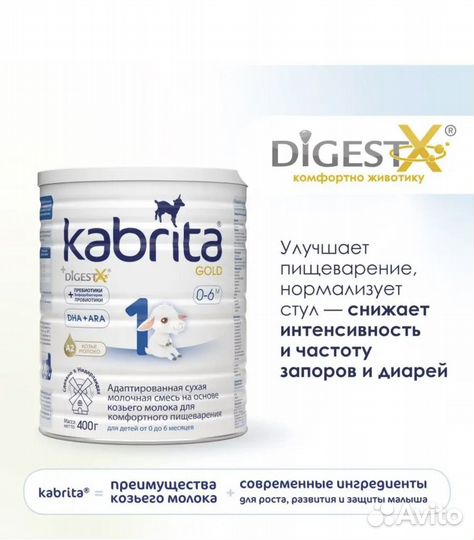 Смесь для детского питания kabrita 1